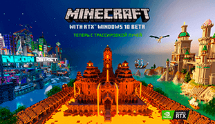 Игровые компьютеры для Minecraft RTX