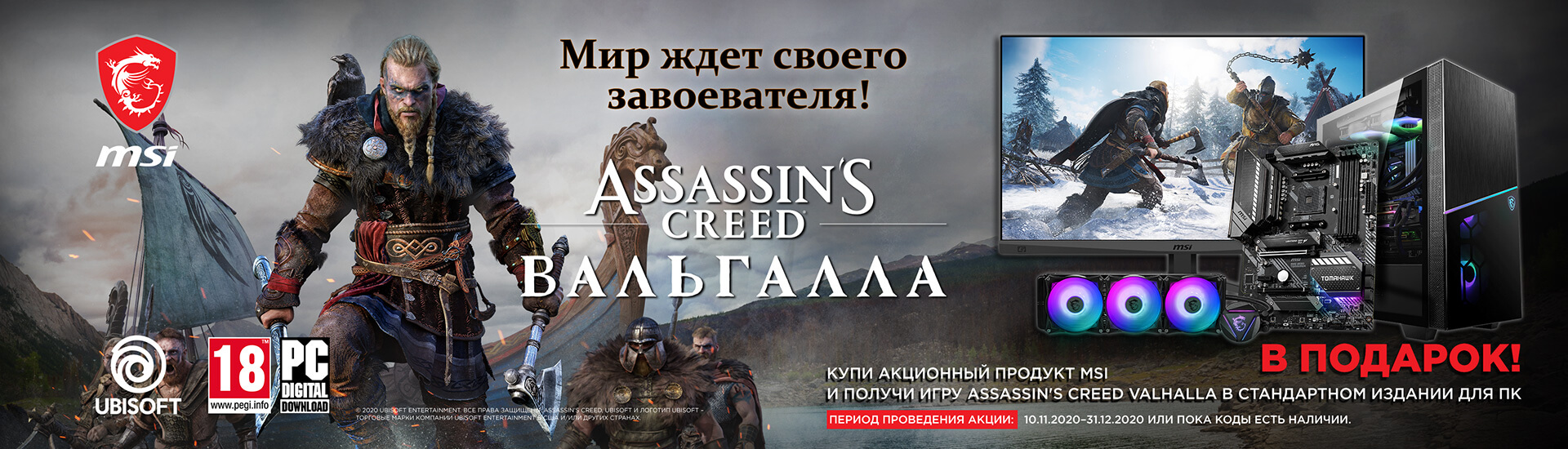 Assassins Creed Valhalla в подарок