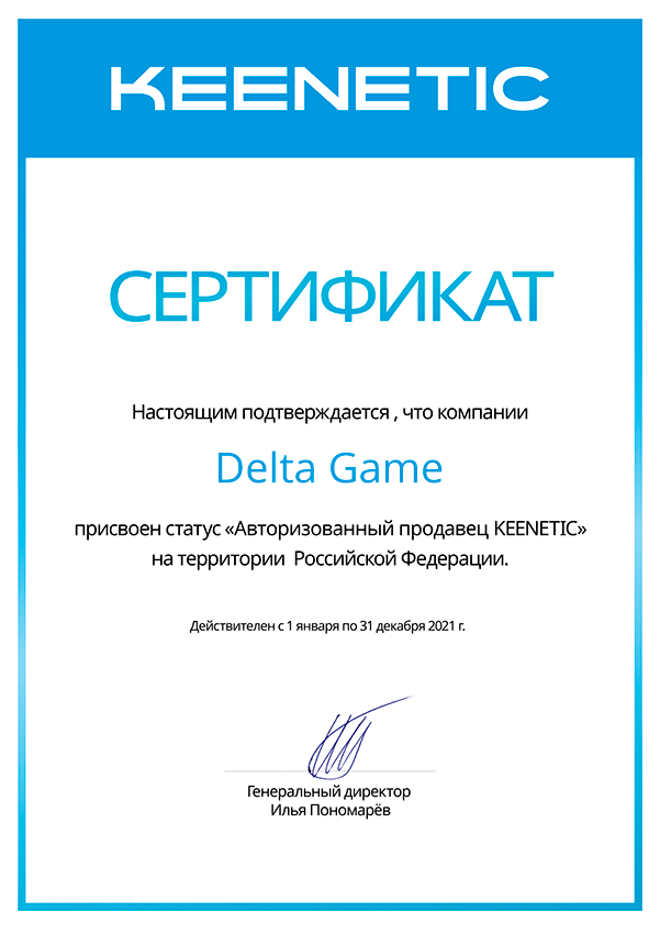 Сертификат Keenetic