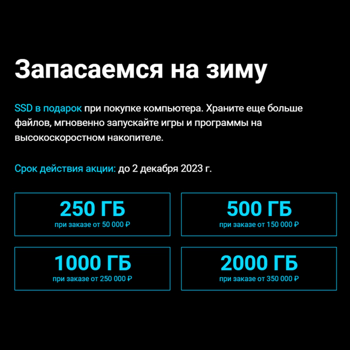 500 ГБ M.2 SSD в подарок